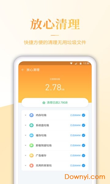 手机内存清理君 v1.2.3 安卓版0