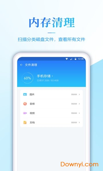 手机内存清理君 v1.2.3 安卓版1