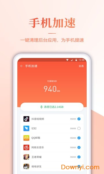 内存清理君app