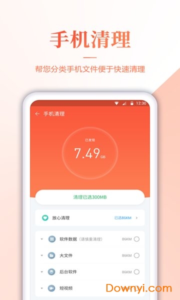 手机内存清理君 v1.2.3 安卓版2