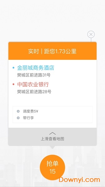 襄阳出行司机客户端