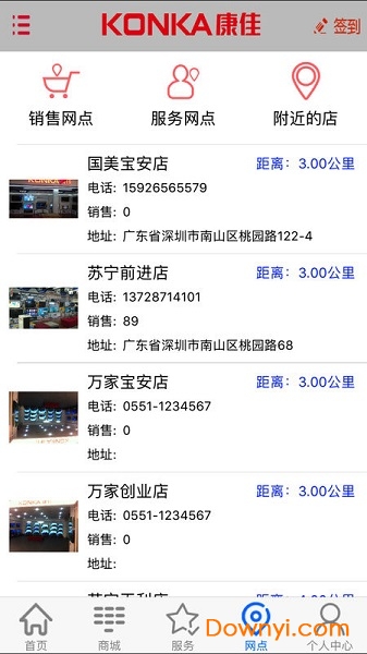 康佳渠道管理 v1.0.19 安卓版2