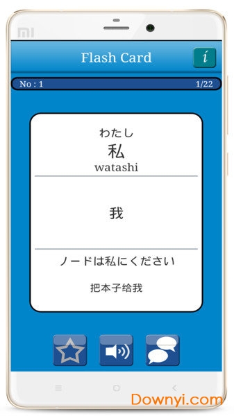 日语快速入门软件 v1.3.2 安卓版0