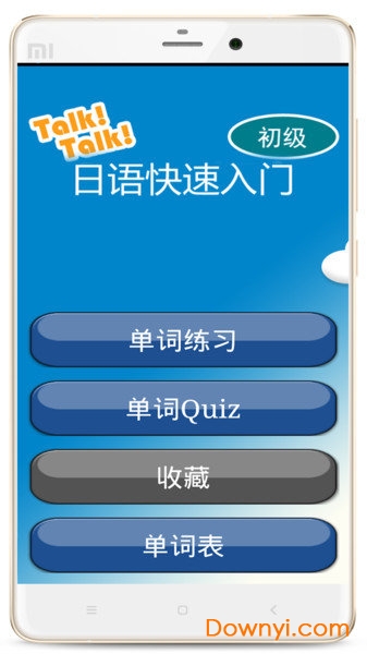 日语快速入门app