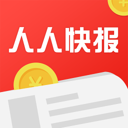 人人快报客户端