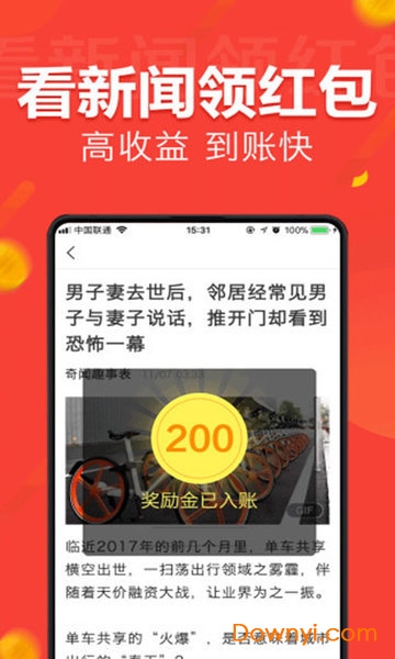 人人快报客户端 v2.4 安卓版 1