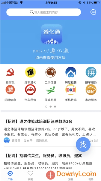 遵化通app