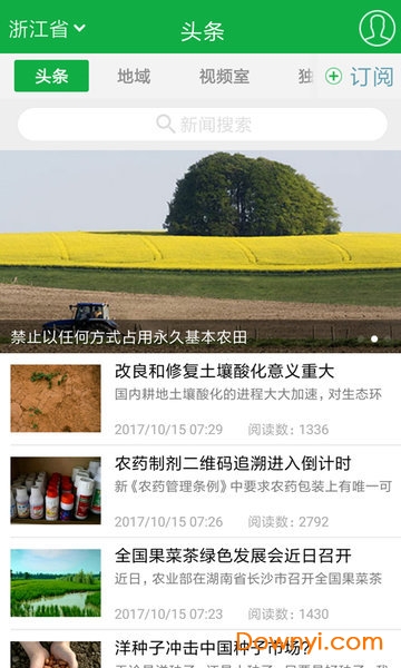 中国农业网app 中国农业网软件