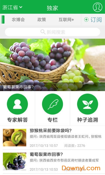 中国农业网app 中国农业网软件