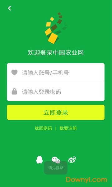 中国农业网app v4.0.0 安卓最新版2