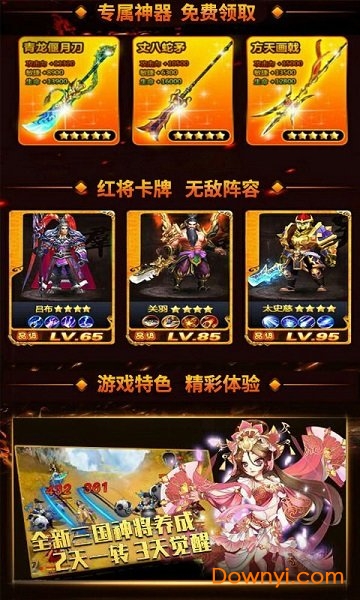 热血武魂无限元宝 v1.0 安卓版0