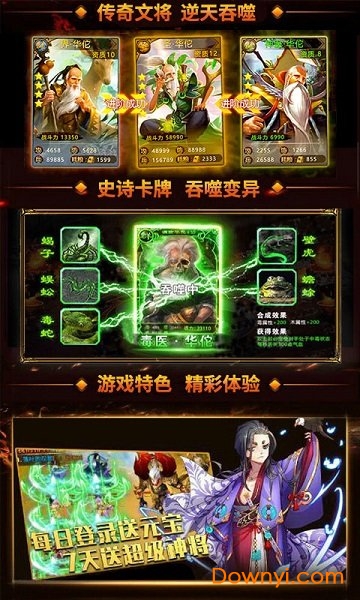 热血武魂无限元宝 v1.0 安卓版3