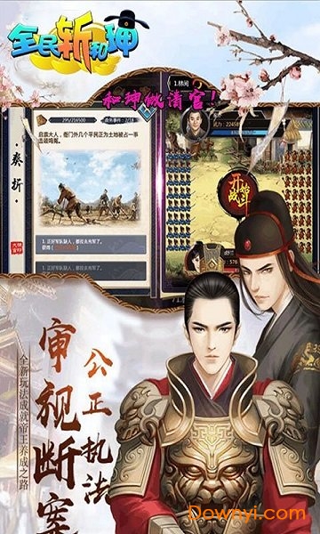 全民斩何珅游戏