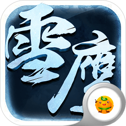 雪鹰高爆版游戏