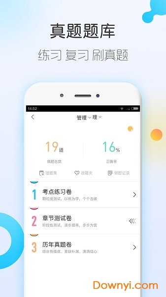 自考题库随身学本科专科手机版 v1.2.2 安卓版1