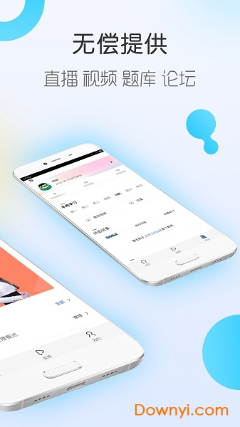 自考题库随身学本科专科手机版 v1.2.2 安卓版3