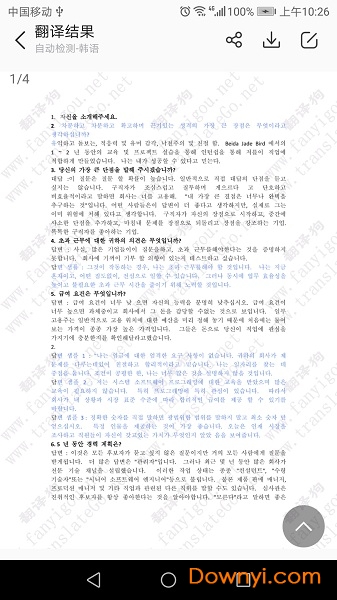 翻译狗企业版app v1.8.7 安卓版1