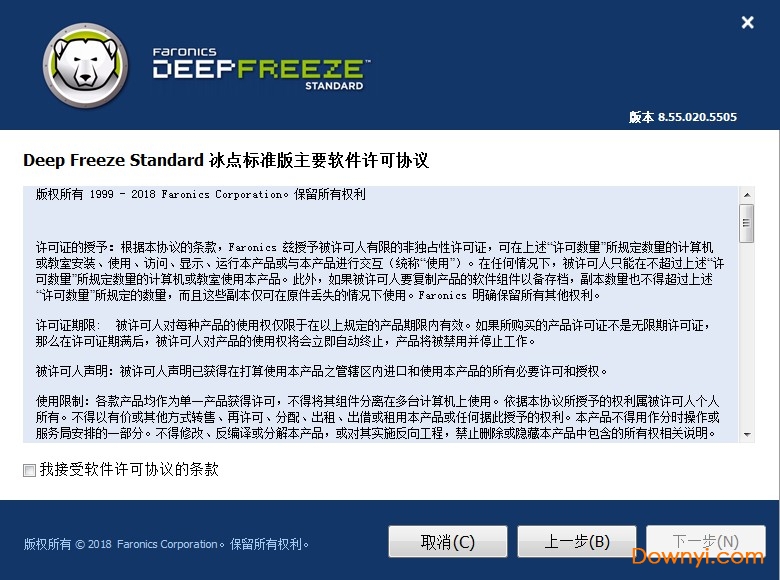 冰点还原精灵标准版