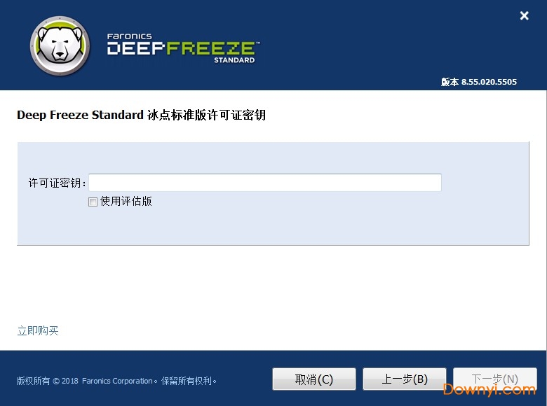 冰点还原精灵标准版