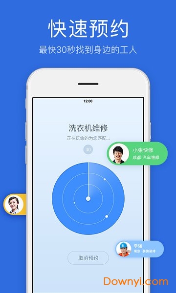 找小工软件 v5.0.3 安卓版0