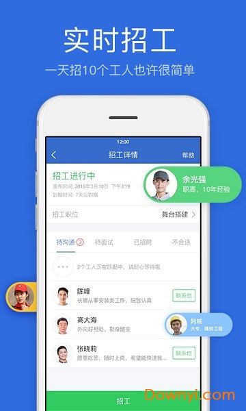 找小工软件 v5.0.3 安卓版1