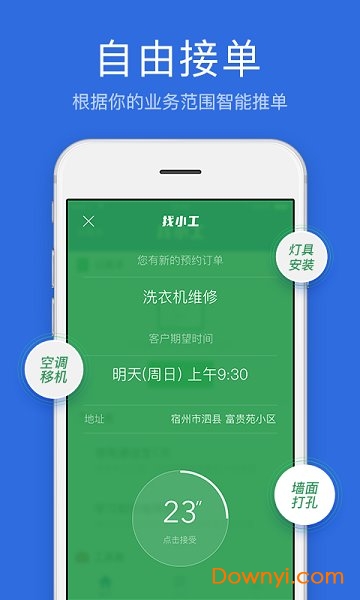 找小工软件 v5.0.3 安卓版3