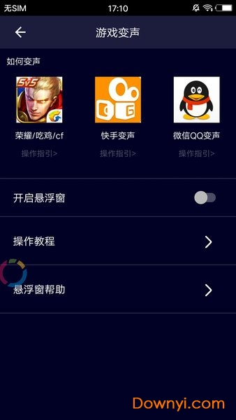 手游变声器软件
