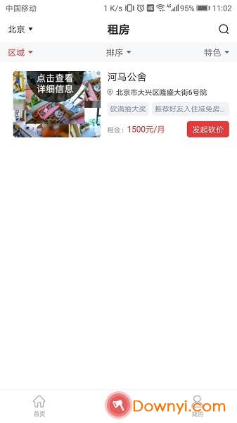 白菜拼房手机版 v1.0.5 安卓版1