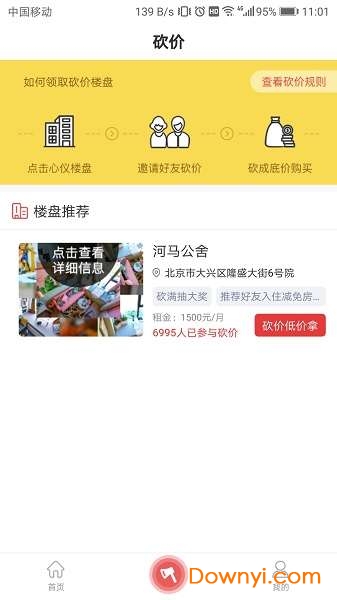 白菜拼房手机版 v1.0.5 安卓版2