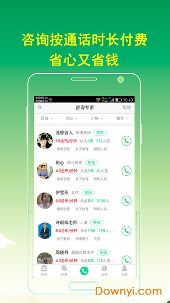 和心理健康咨询手机版 v4.0.2 安卓版2