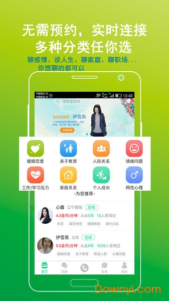 和心理健康咨询手机版 v4.0.2 安卓版3