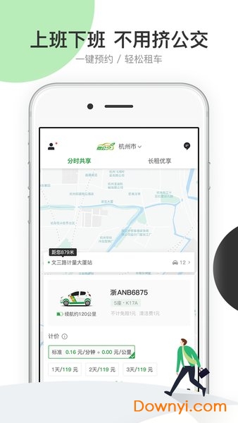 微公交出行手机版 v3.1.7 最新安卓版1