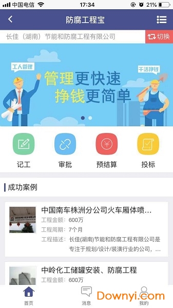 天天防腐手机版 v4.1.7 安卓版1