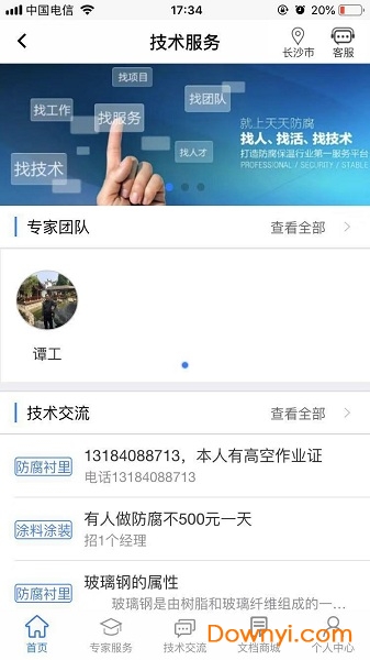 天天防腐手机版 v4.1.7 安卓版2