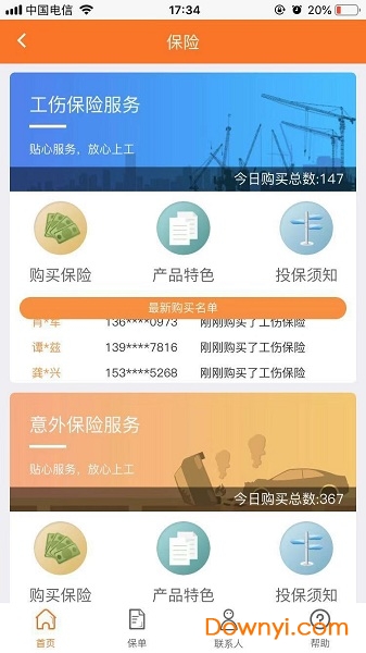 天天防腐手机版 v4.1.7 安卓版3