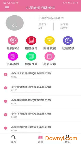 我要搜题网软件 v3.3.1 安卓版1