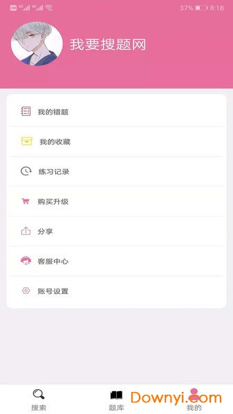 我要搜题网软件 v3.3.1 安卓版2
