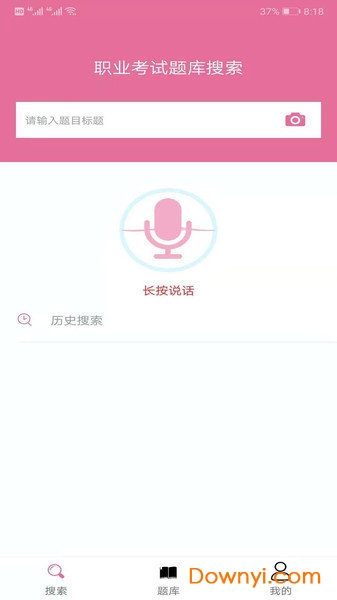 我要搜题网app