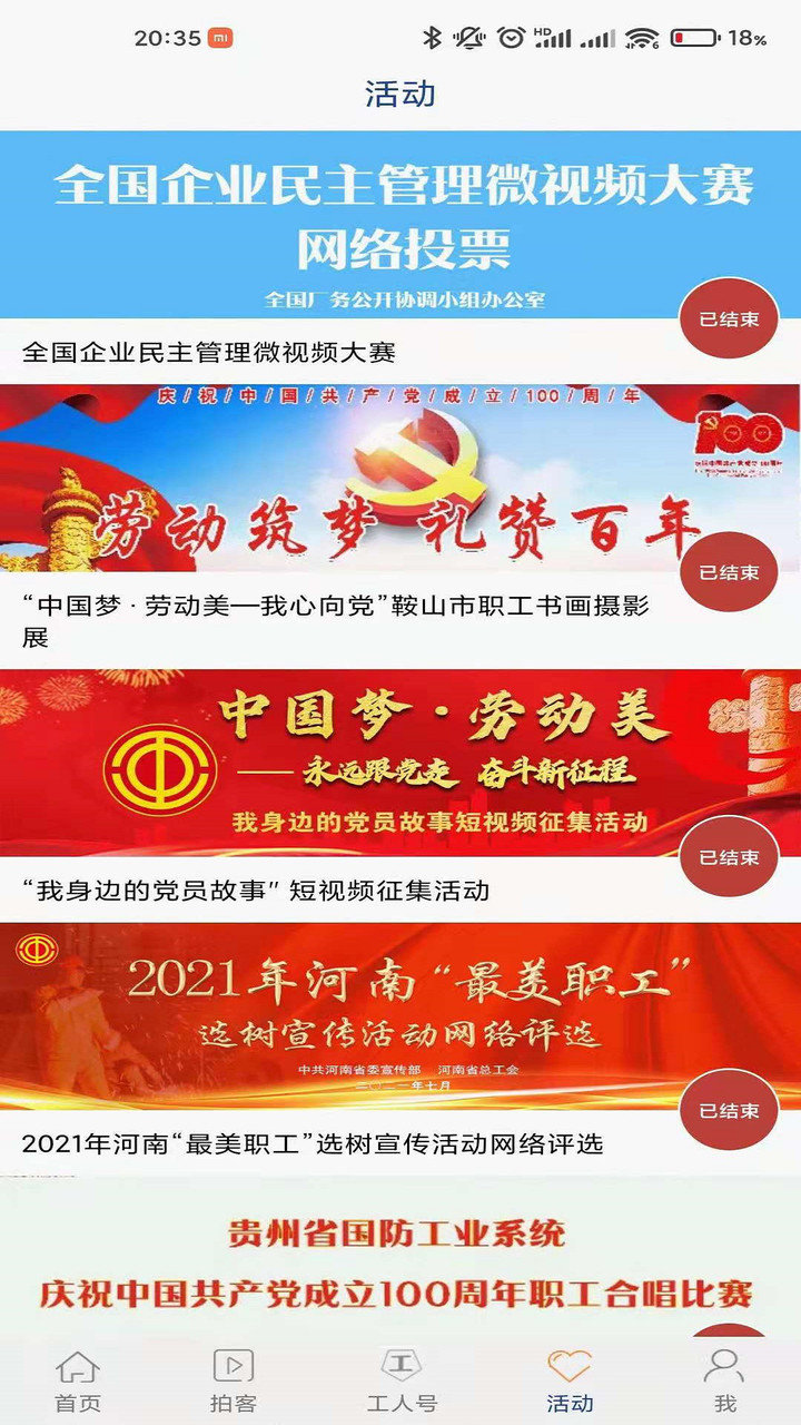 工人日报客户端 v2.2.9 安卓官方版1