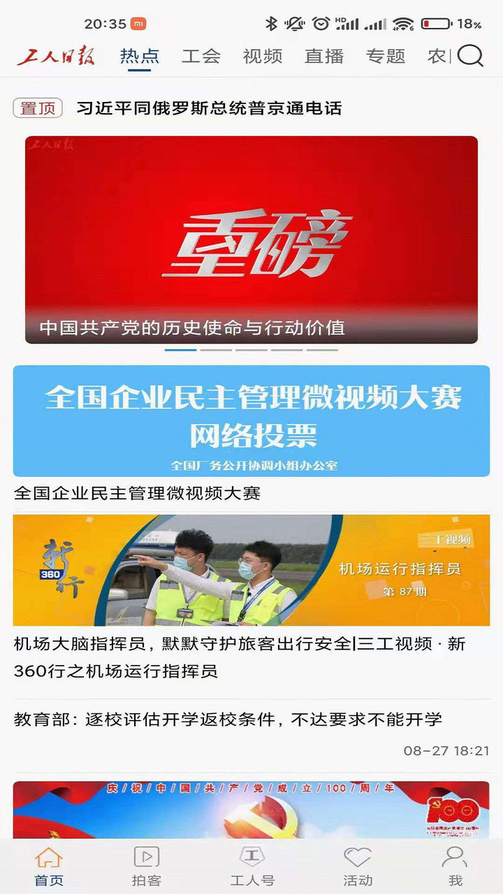 工人日报app 工人日报客户端