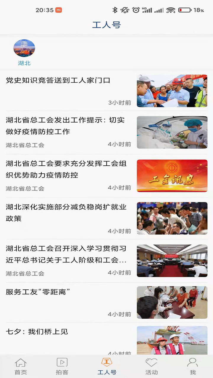 工人日报客户端 v2.2.9 安卓官方版3