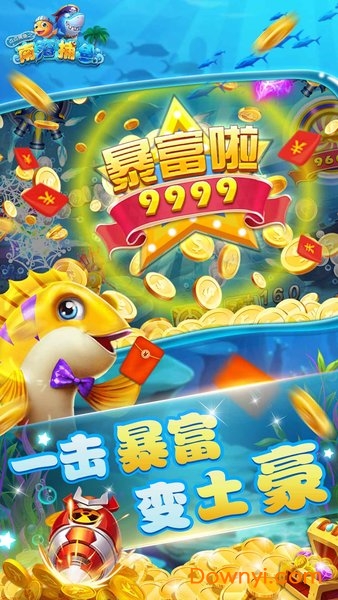 点点捕鱼之南海捕鱼手游 v1.1.0 安卓版 0