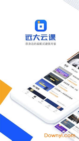 远大云课手机版 v2.0.0 安卓版0