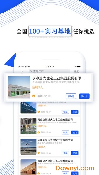 远大云课手机版 v2.0.0 安卓版2