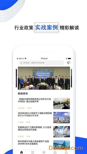 远大云课手机版 v2.0.0 安卓版3
