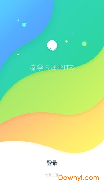 秦学云课堂教师app 秦学云课堂教师端