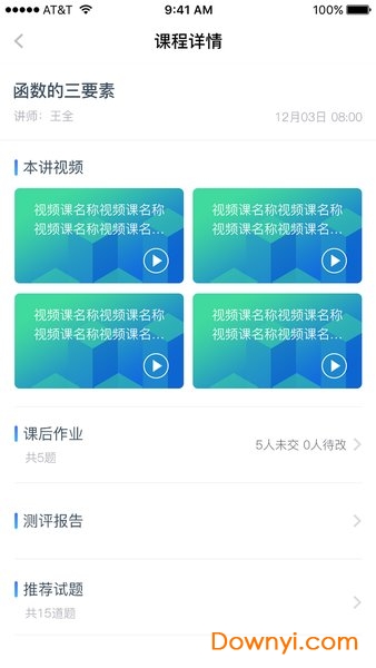 秦学云课堂教师app v2.6.7 安卓版2