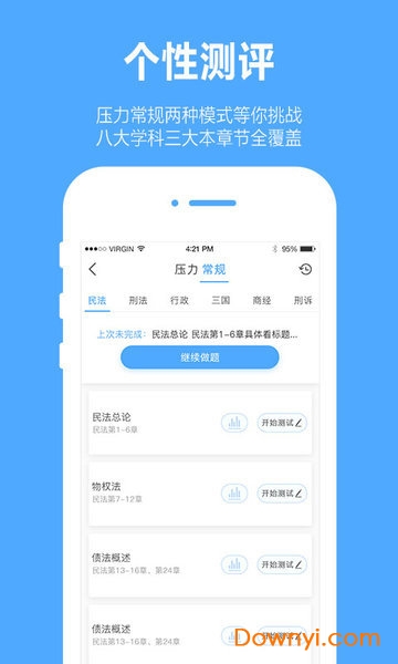 厚大爱题库法考 v3.1.3 安卓最新版1