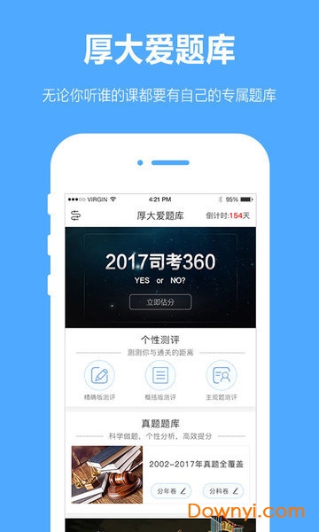 厚大爱题库app