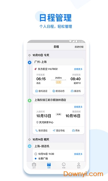 美亚商旅管家客户端 v4.3.48 安卓版1
